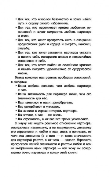 Чтобы мужчину к вам тянуло. Hotpsychologies Чтобы мужчину к вам тянуло. Hotpsychologies