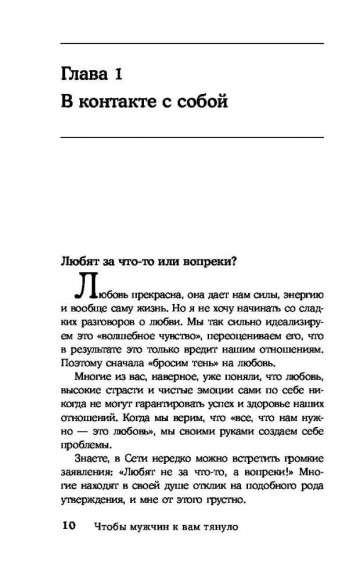 Чтобы мужчину к вам тянуло. Hotpsychologies Чтобы мужчину к вам тянуло. Hotpsychologies