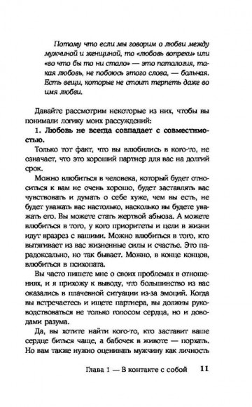 Чтобы мужчину к вам тянуло. Hotpsychologies Чтобы мужчину к вам тянуло. Hotpsychologies