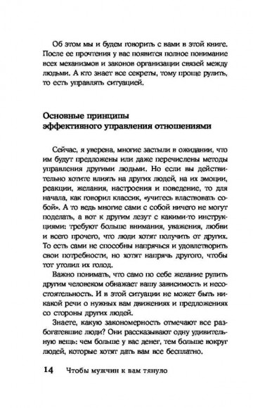 Чтобы мужчину к вам тянуло. Hotpsychologies Чтобы мужчину к вам тянуло. Hotpsychologies