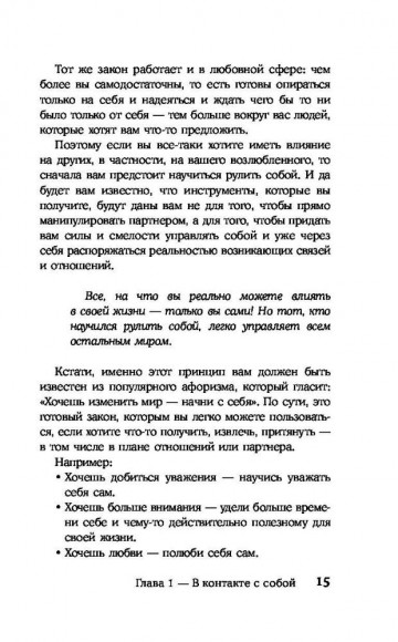 Чтобы мужчину к вам тянуло. Hotpsychologies Чтобы мужчину к вам тянуло. Hotpsychologies
