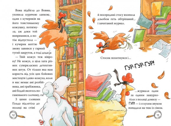 Детективна агенція «На сіннику». Книга 1. І бе, і ме, і кукуріку