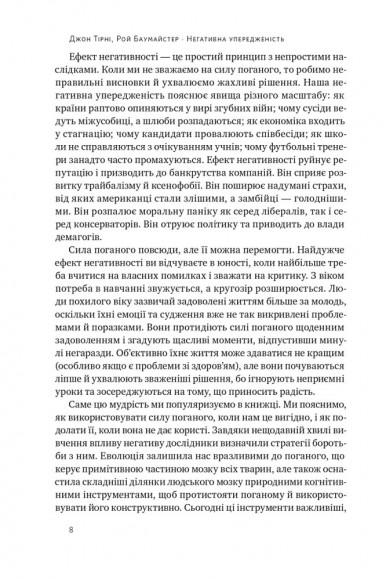 Негативна упередженість. Як її подолати та навчитися керувати своїм життям Негативна упередженість. Як її подолати та навчитися керувати своїм життям