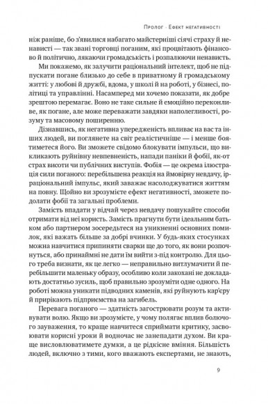 Негативна упередженість. Як її подолати та навчитися керувати своїм життям Негативна упередженість. Як її подолати та навчитися керувати своїм життям
