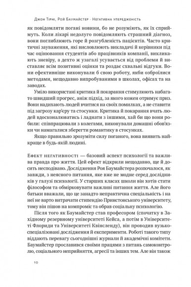Негативна упередженість. Як її подолати та навчитися керувати своїм життям Негативна упередженість. Як її подолати та навчитися керувати своїм життям