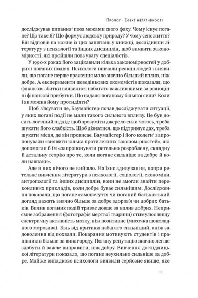 Негативна упередженість. Як її подолати та навчитися керувати своїм життям Негативна упередженість. Як її подолати та навчитися керувати своїм життям