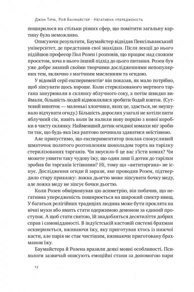 Негативна упередженість. Як її подолати та навчитися керувати своїм життям Негативна упередженість. Як її подолати та навчитися керувати своїм життям