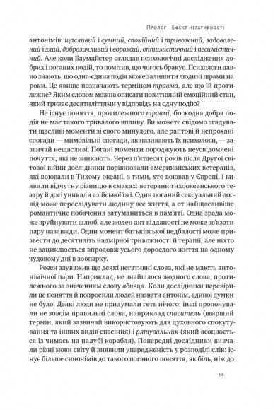 Негативна упередженість. Як її подолати та навчитися керувати своїм життям Негативна упередженість. Як її подолати та навчитися керувати своїм життям