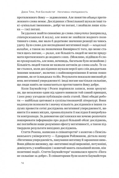 Негативна упередженість. Як її подолати та навчитися керувати своїм життям Негативна упередженість. Як її подолати та навчитися керувати своїм життям