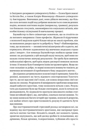 Негативна упередженість. Як її подолати та навчитися керувати своїм життям Негативна упередженість. Як її подолати та навчитися керувати своїм життям