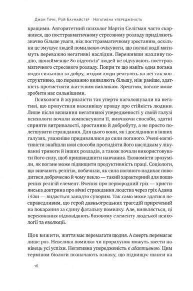 Негативна упередженість. Як її подолати та навчитися керувати своїм життям Негативна упередженість. Як її подолати та навчитися керувати своїм життям