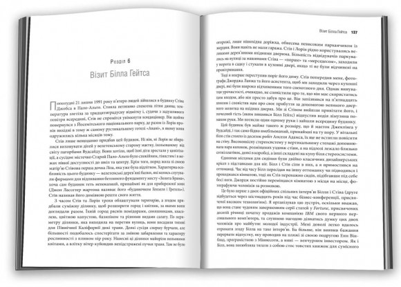 Становлення Стіва Джобса