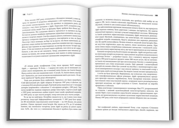 Становлення Стіва Джобса