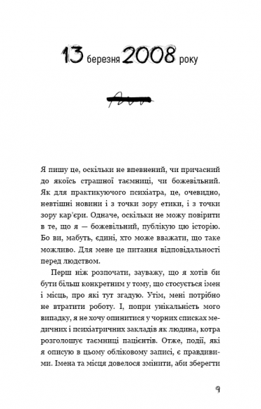 Пацієнт Пацієнт