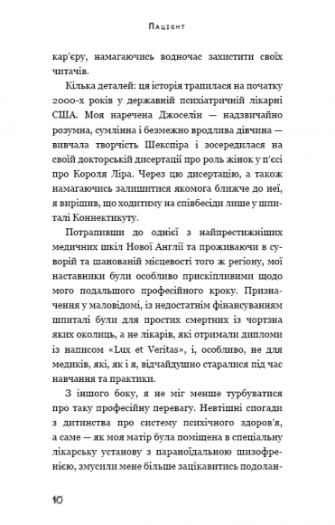 Пацієнт Пацієнт