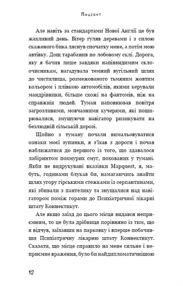 Пацієнт Пацієнт