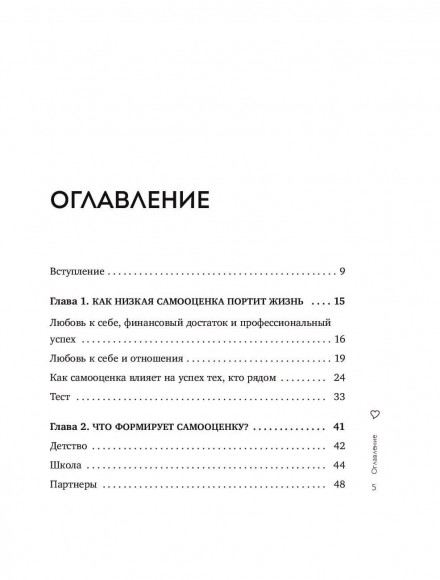 Любовь к себе. 50 способов повысить самооценку