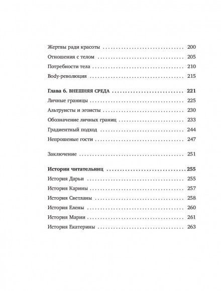 Любовь к себе. 50 способов повысить самооценку