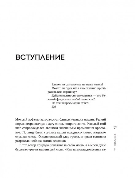 Любовь к себе. 50 способов повысить самооценку