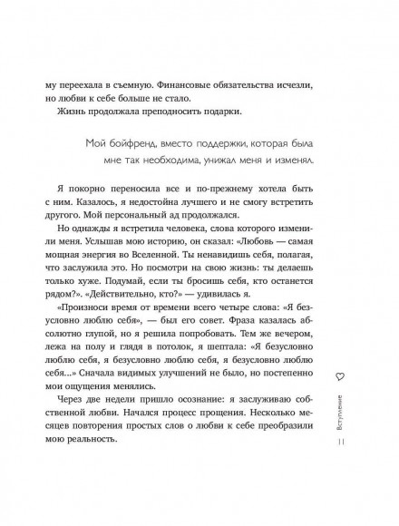 Любовь к себе. 50 способов повысить самооценку