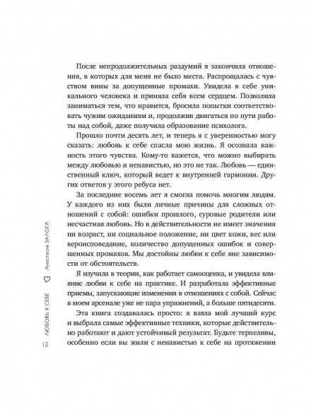 Любовь к себе. 50 способов повысить самооценку