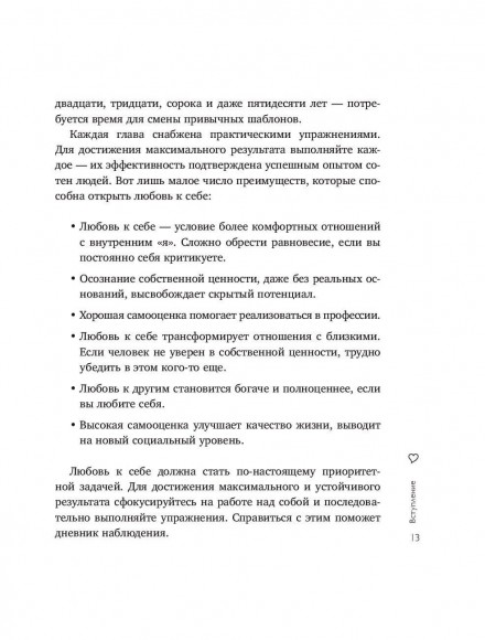 Любовь к себе. 50 способов повысить самооценку