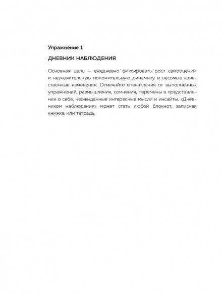 Любовь к себе. 50 способов повысить самооценку