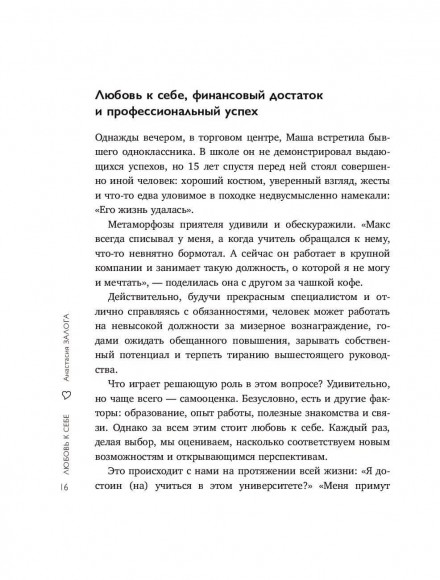 Любовь к себе. 50 способов повысить самооценку