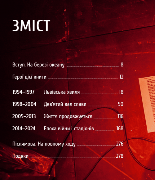 Океан Ельзи. 30 років у фотографіях та спогадах Океан Ельзи. 30 років у фотографіях та спогадах
