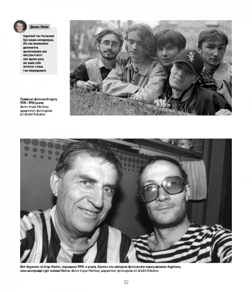 Океан Ельзи. 30 років у фотографіях та спогадах Океан Ельзи. 30 років у фотографіях та спогадах