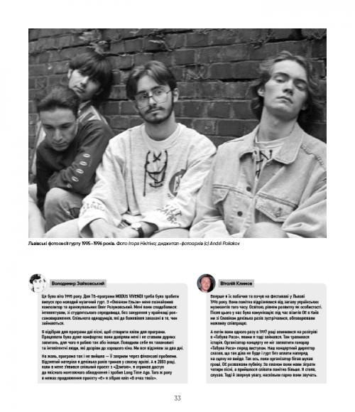 Океан Ельзи. 30 років у фотографіях та спогадах Океан Ельзи. 30 років у фотографіях та спогадах