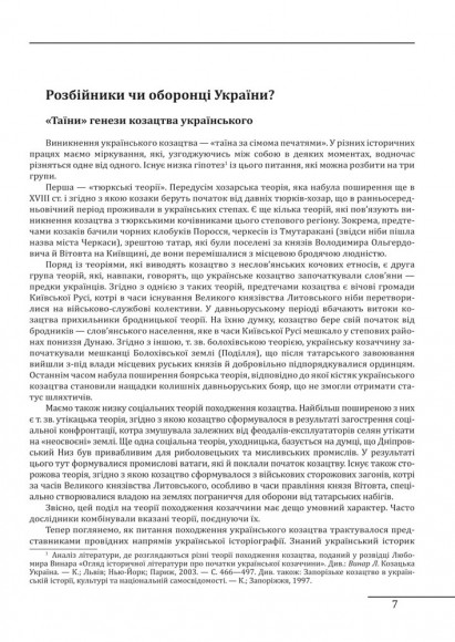 Козацька міфологія України: творці та епігони
