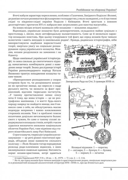 Козацька міфологія України: творці та епігони