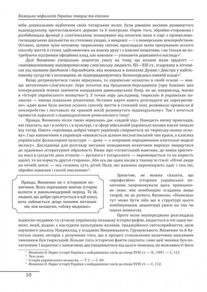 Козацька міфологія України: творці та епігони