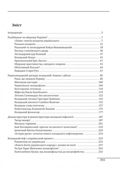 Козацька міфологія України: творці та епігони