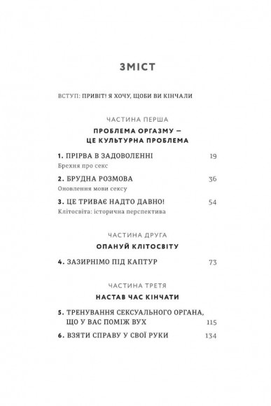 Кінчай! Твоє право на задоволення