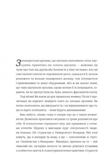 Кінчай! Твоє право на задоволення