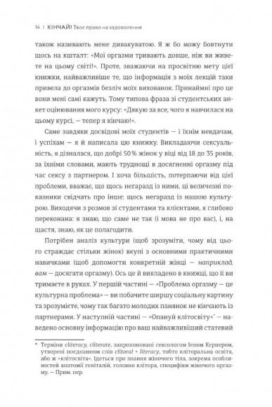 Кінчай! Твоє право на задоволення