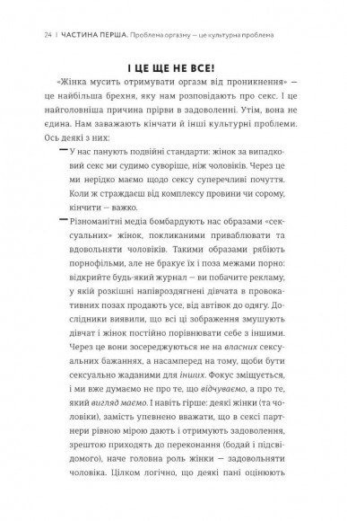 Кінчай! Твоє право на задоволення