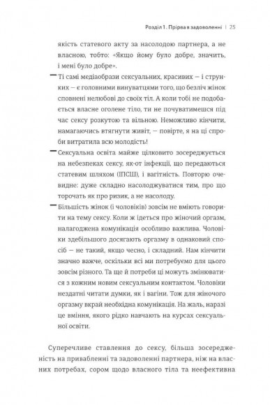 Кінчай! Твоє право на задоволення