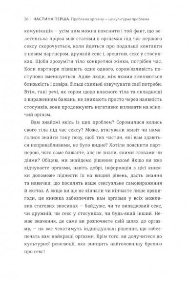 Кінчай! Твоє право на задоволення