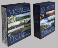 Україна + Україна. Країна і люди (2 альбоми у футлярі) Україна + Україна. Країна і люди (2 альбоми у футлярі)