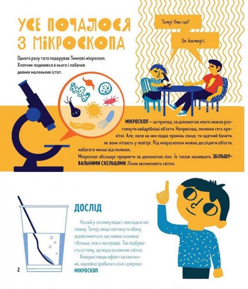 Пригоди Тимка у світі бактерій