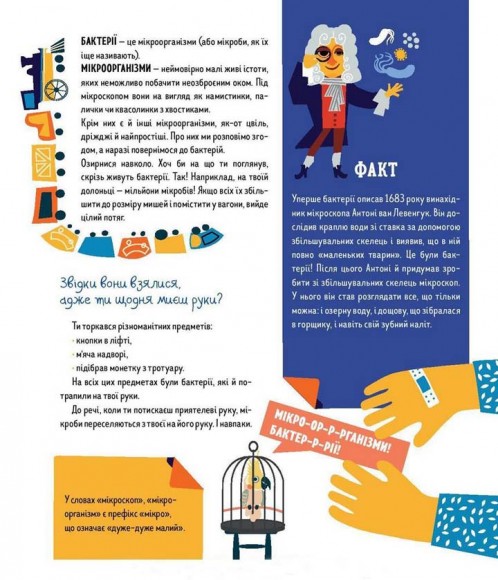 Пригоди Тимка у світі бактерій