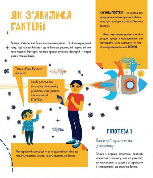 Пригоди Тимка у світі бактерій