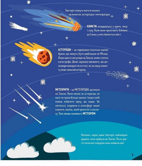 Пригоди Тимка у світі бактерій