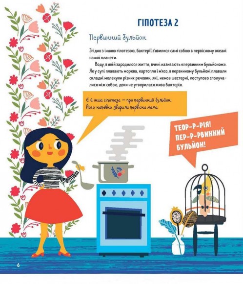 Пригоди Тимка у світі бактерій