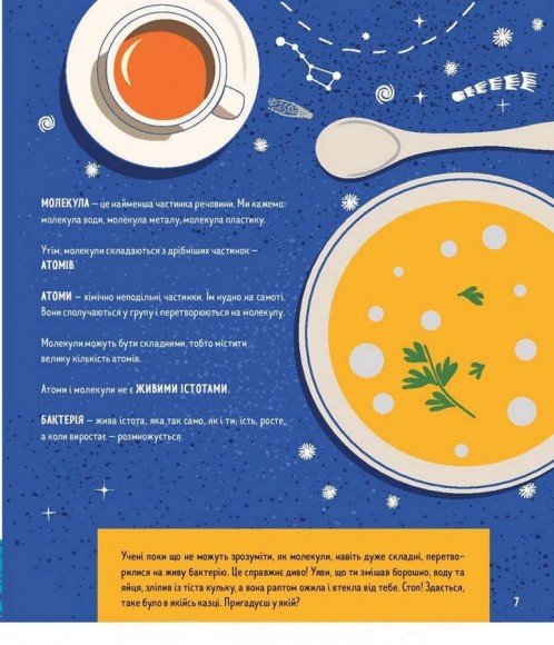 Пригоди Тимка у світі бактерій