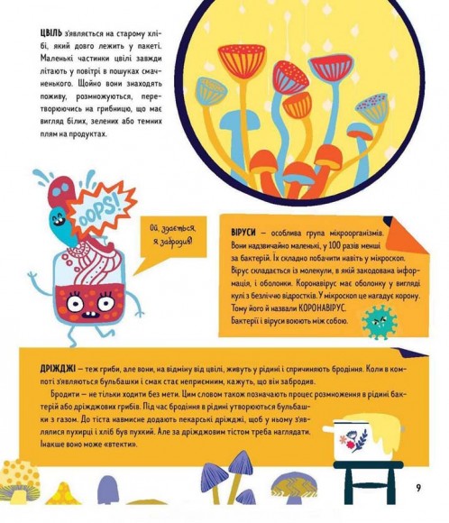 Пригоди Тимка у світі бактерій