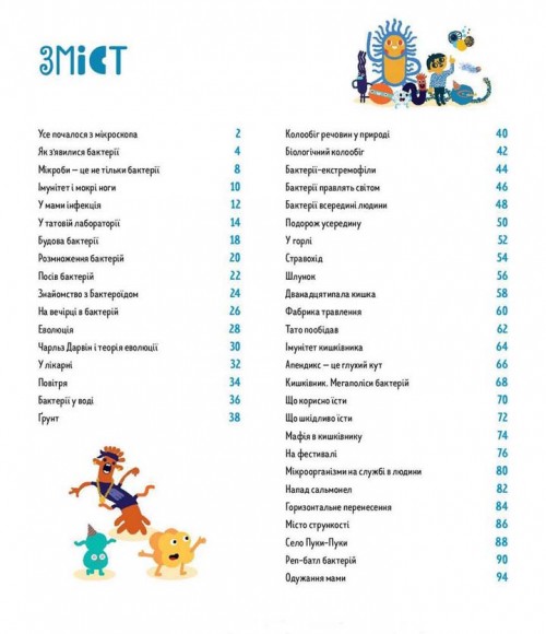 Пригоди Тимка у світі бактерій